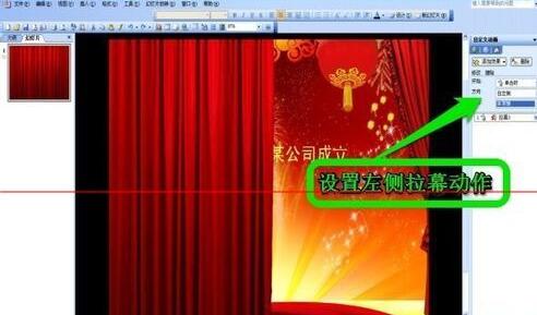 PPT设计拉幕效果幻灯片的操作方法_wishdown.com PPT设计拉幕效果幻灯片的操作方法_wishdown.com