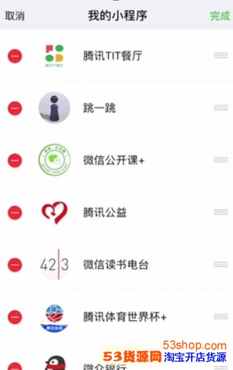 微信我的小程序顺序怎么调整?我的小程序顺序调整方法_wishdown.com 微信我的小程序顺序怎么调整?我的小程序顺序调整方法_wishdown.com