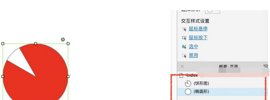 Axure RP设计饼图的操作方法_wishdown.com Axure RP设计饼图的操作方法_wishdown.com