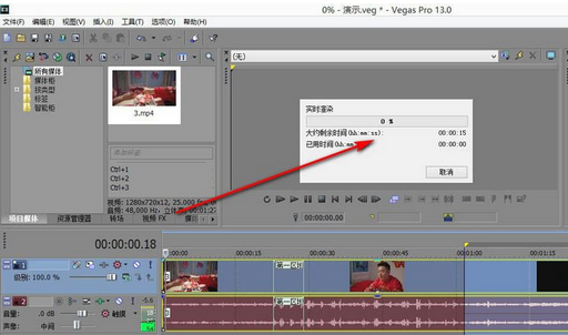 vegas实时渲染的操作步骤_wishdown.com vegas实时渲染的操作步骤_wishdown.com
