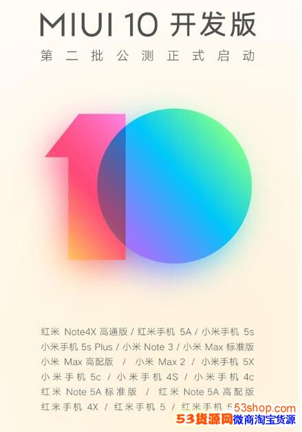 С��MIUI 10�ڶ��������湫����������Щ����֧��