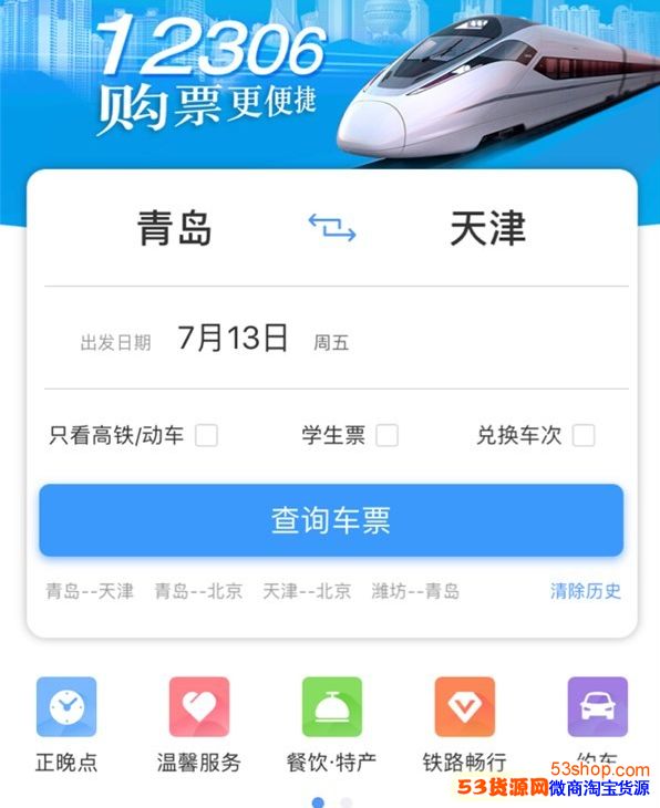 铁路12306 v4.0版App更新了什么内容?哪些和我们有关?_wishdown.com 铁路12306 v4.0版App更新了什么内容?哪些和我们有关?_wishdown.com