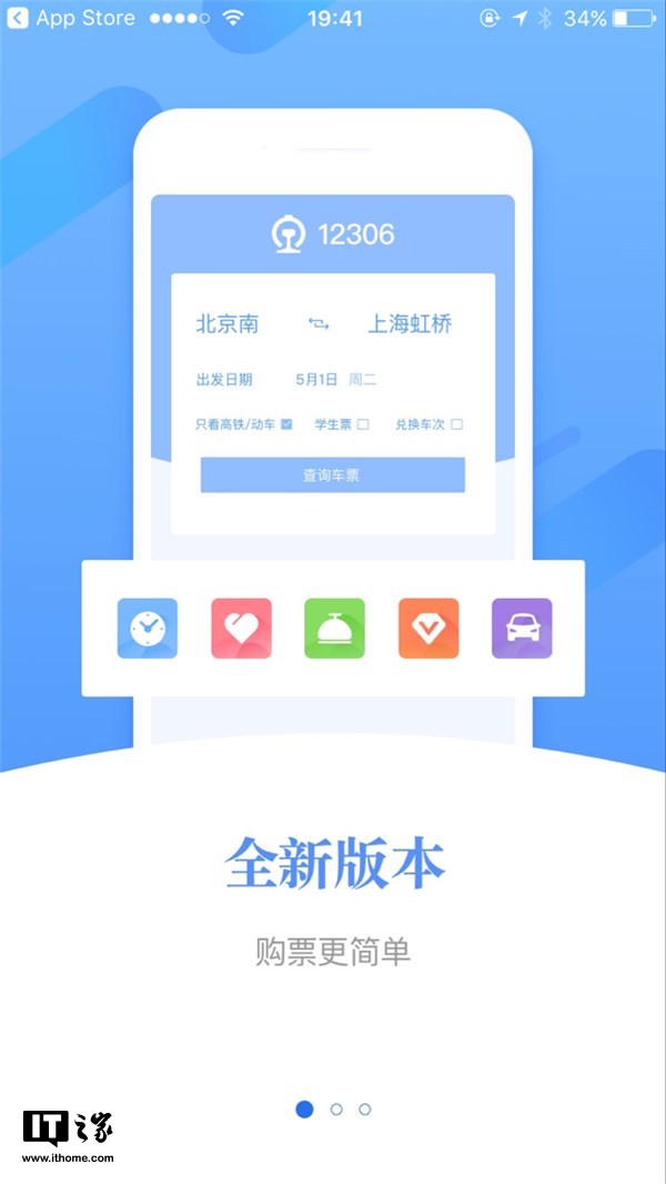 铁路12306 v4.0版App更新了什么内容?哪些和我们有关?_wishdown.com 铁路12306 v4.0版App更新了什么内容?哪些和我们有关?_wishdown.com