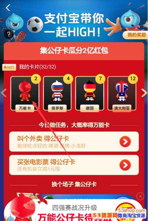 支付宝世界杯万能卡怎么集?集齐世界杯公仔卡有哪些奖励_wishdown.com 支付宝世界杯万能卡怎么集?集齐世界杯公仔卡有哪些奖励_wishdown.com