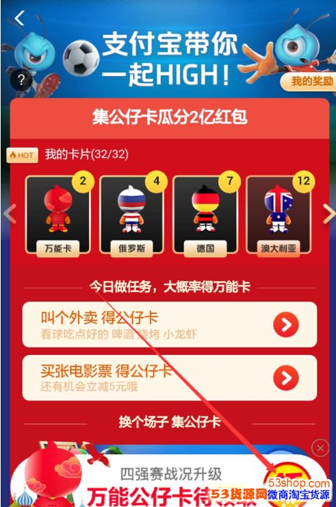 支付宝世界杯万能卡怎么集?集齐世界杯公仔卡有哪些奖励_wishdown.com 支付宝世界杯万能卡怎么集?集齐世界杯公仔卡有哪些奖励_wishdown.com