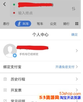 高德地图怎么叫车?高德地图叫车方法_wishdown.com 高德地图怎么叫车?高德地图叫车方法_wishdown.com