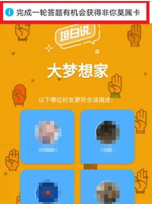 qq坦白说非你莫属卡怎么用?非你莫属卡使用方法_wishdown.com qq坦白说非你莫属卡怎么用?非你莫属卡使用方法_wishdown.com