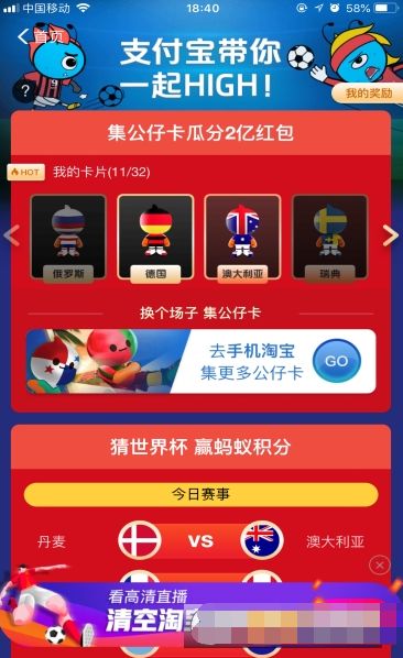 支付宝集世界杯公仔卡怎么玩?怎么集齐世界杯公仔卡_wishdown.com 支付宝集世界杯公仔卡怎么玩?怎么集齐世界杯公仔卡_wishdown.com