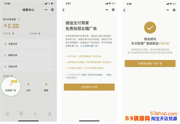 微信朋友圈怎么免费发广告?微信免费投放朋友圈广告申请地址方法_wishdown.com 微信朋友圈怎么免费发广告?微信免费投放朋友圈广告申请地址方法_wishdown.com