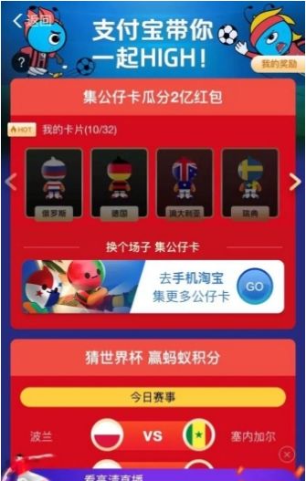 支付宝世界杯公仔卡怎么集齐_支付宝世界杯公仔卡集齐方法_wishdown.com 支付宝世界杯公仔卡怎么集齐_支付宝世界杯公仔卡集齐方法_wishdown.com
