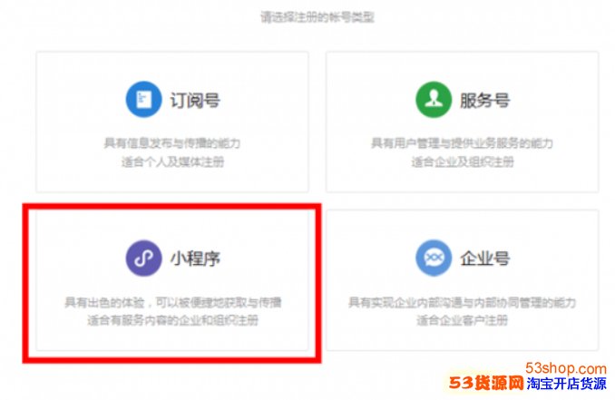 微信小程序怎么开通注册?快速开通注册小程序攻略_wishdown.com 微信小程序怎么开通注册?快速开通注册小程序攻略_wishdown.com