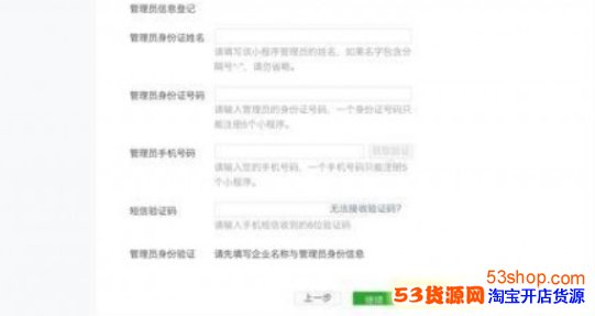 微信小程序怎么开通注册?快速开通注册小程序攻略_wishdown.com 微信小程序怎么开通注册?快速开通注册小程序攻略_wishdown.com