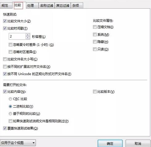 Beyond Compare设置比较文件属性的操作流程_wishdown.com Beyond Compare设置比较文件属性的操作流程_wishdown.com