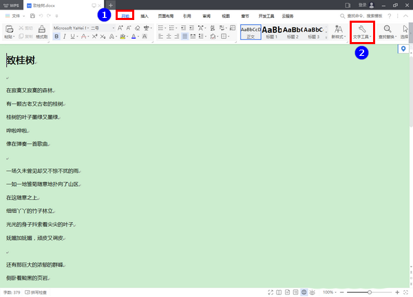 wps2019批量删掉空段的操作流程_wishdown.com wps2019批量删掉空段的操作流程_wishdown.com