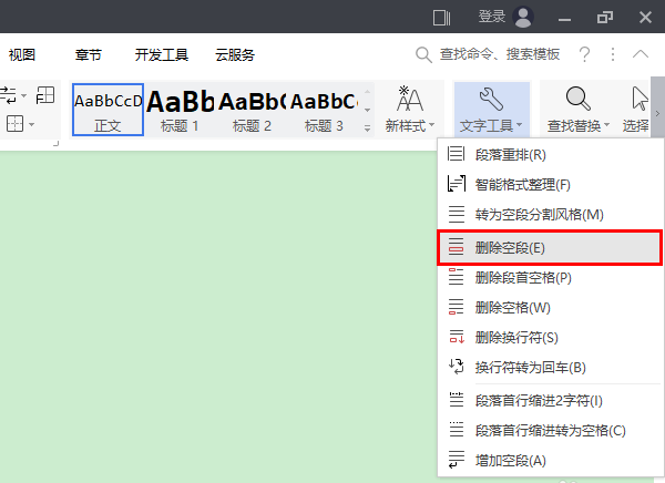 wps2019批量删掉空段的操作流程_wishdown.com wps2019批量删掉空段的操作流程_wishdown.com