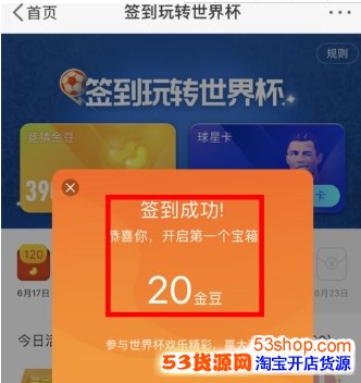 新浪微博世界杯竞猜金豆怎么领取?新浪微博签到玩转世界杯领取金豆方法_wishdown.com 新浪微博世界杯竞猜金豆怎么领取?新浪微博签到玩转世界杯领取金豆方法_wishdown.com