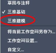 AutoCAD2020切换二维与三维模式的简单步骤_wishdown.com AutoCAD2020切换二维与三维模式的简单步骤_wishdown.com