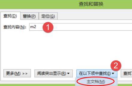 word进行高效替换的方法步骤_wishdown.com word进行高效替换的方法步骤_wishdown.com