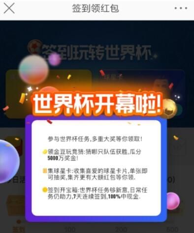 新浪微博签到玩转世界杯入口在哪里?微博世界杯怎么签到领红包_wishdown.com 新浪微博签到玩转世界杯入口在哪里?微博世界杯怎么签到领红包_wishdown.com