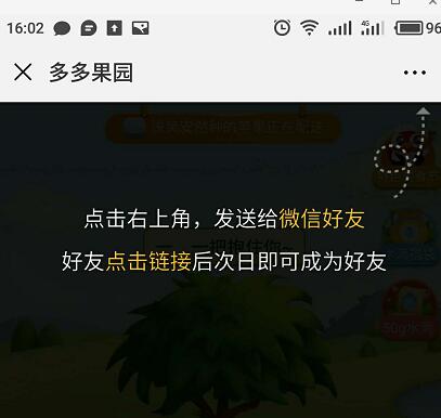 拼多多“多多果园”怎么添加好友?如何操作?_wishdown.com 拼多多“多多果园”怎么添加好友?如何操作?_wishdown.com
