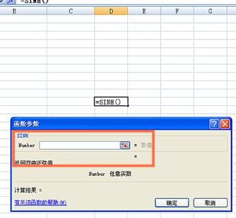 Excel表格中使用SINH函数的操作方法_wishdown.com Excel表格中使用SINH函数的操作方法_wishdown.com