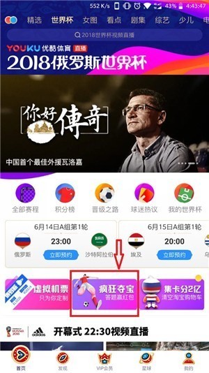 优酷世界杯疯狂夺宝答题官网入口在哪?世界杯疯狂夺宝答题怎么参加_wishdown.com 优酷世界杯疯狂夺宝答题官网入口在哪?世界杯疯狂夺宝答题怎么参加_wishdown.com