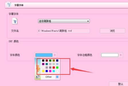 格式工厂设置字体格式的操作流程_wishdown.com 格式工厂设置字体格式的操作流程_wishdown.com