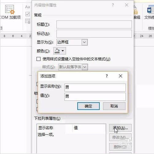 word制作下拉菜单的详细方法_wishdown.com word制作下拉菜单的详细方法_wishdown.com