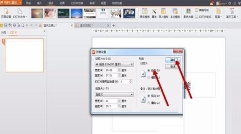 PPT设计海报尺寸的操作方法_wishdown.com PPT设计海报尺寸的操作方法_wishdown.com