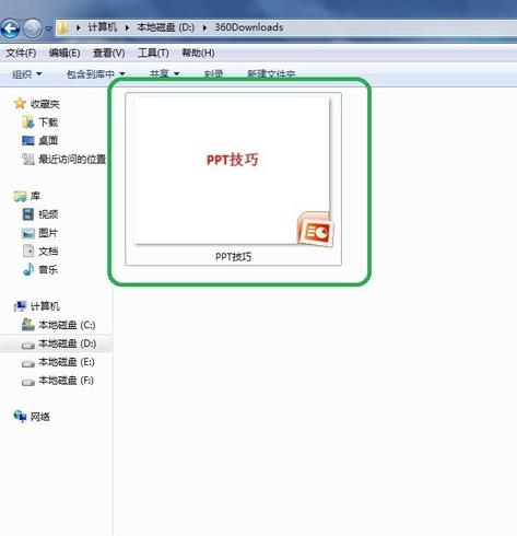 PPT插入图片文档并显示为图标的简单方法_wishdown.com PPT插入图片文档并显示为图标的简单方法_wishdown.com