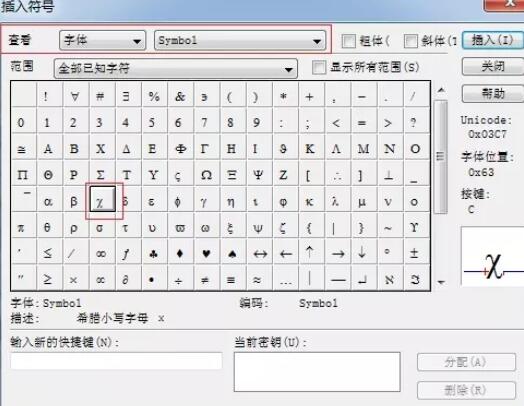 MathType编辑卡方符号的操作过程_wishdown.com MathType编辑卡方符号的操作过程_wishdown.com