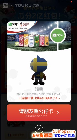 淘宝世界杯集公仔卡怎么索要?淘宝看世界杯请朋友赐公仔卡方法_wishdown.com 淘宝世界杯集公仔卡怎么索要?淘宝看世界杯请朋友赐公仔卡方法_wishdown.com