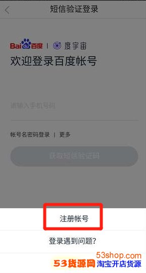 度宇宙账号怎么注册?度宇宙APP的注册方法流程_wishdown.com 度宇宙账号怎么注册?度宇宙APP的注册方法流程_wishdown.com