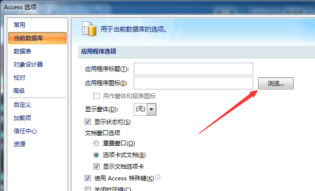 access数据库应用程序图标设置操作过程_wishdown.com access数据库应用程序图标设置操作过程_wishdown.com