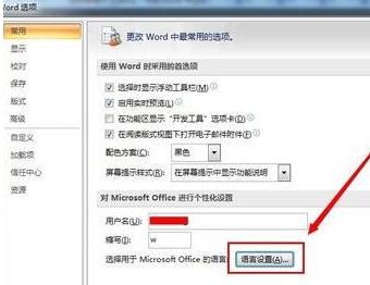 word中语言设置方法_wishdown.com word中语言设置方法_wishdown.com
