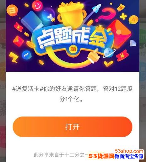 淘宝618点题成金答案在哪里?618点题成金几点开始_wishdown.com 淘宝618点题成金答案在哪里?618点题成金几点开始_wishdown.com