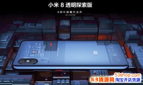 小米8透明探索版背部透明是怎么回事?和小米8比哪个更好用_wishdown.com 小米8透明探索版背部透明是怎么回事?和小米8比哪个更好用_wishdown.com