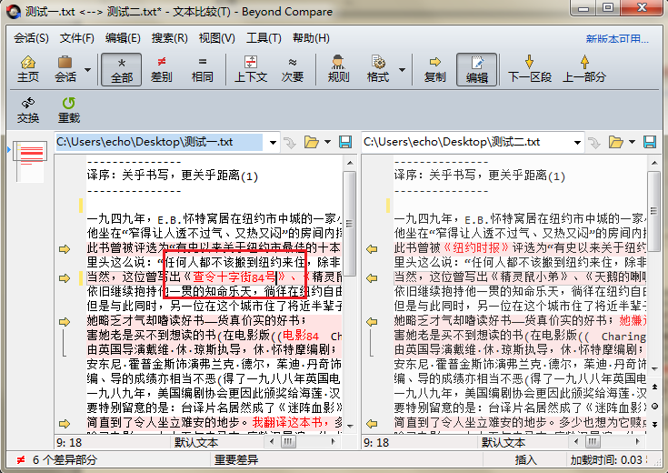 Beyond Compare文本替换操作方法_wishdown.com Beyond Compare文本替换操作方法_wishdown.com