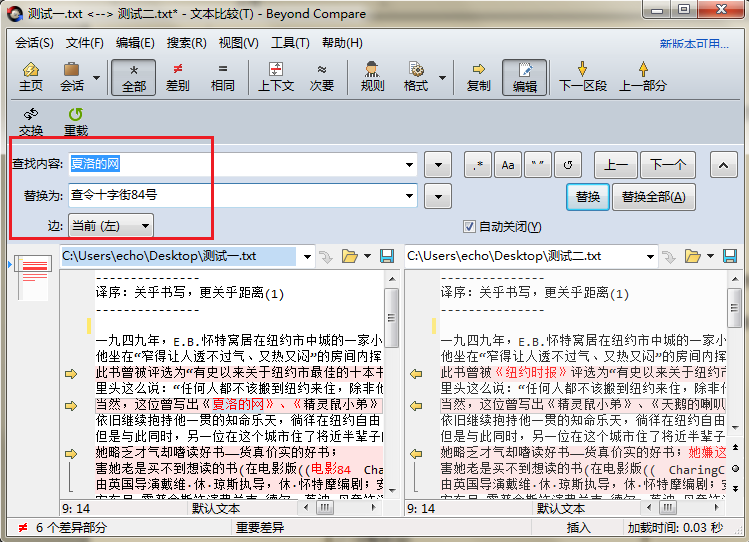 Beyond Compare文本替换操作方法_wishdown.com Beyond Compare文本替换操作方法_wishdown.com