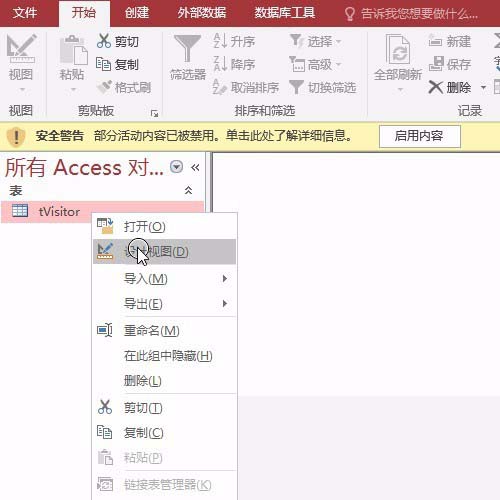 access数据库设置姓名字段为必填字段的图文方法_wishdown.com access数据库设置姓名字段为必填字段的图文方法_wishdown.com
