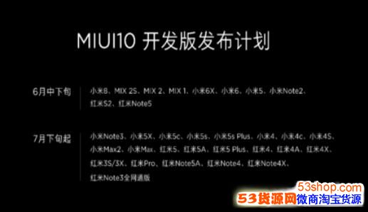 小米MIUI10适配机型有哪些?MIUI10首批适配机型名单一览_wishdown.com 小米MIUI10适配机型有哪些?MIUI10首批适配机型名单一览_wishdown.com