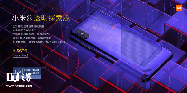 小米8探索版有什么特别?什么时候上市?_wishdown.com 小米8探索版有什么特别?什么时候上市?_wishdown.com