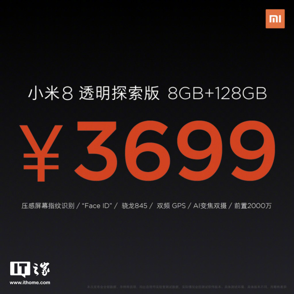 小米8探索版有什么特别?什么时候上市?_wishdown.com 小米8探索版有什么特别?什么时候上市?_wishdown.com