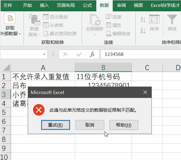 Excel预防数据错误的简单方法_wishdown.com Excel预防数据错误的简单方法_wishdown.com