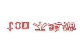 word输入倒过来的字体的基础方法_wishdown.com word输入倒过来的字体的基础方法_wishdown.com