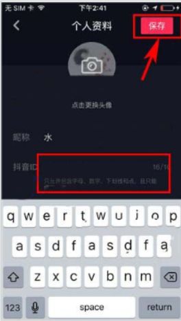 抖音怎么重新设置自己的ID?抖音重新设置自己抖音ID方法_wishdown.com 抖音怎么重新设置自己的ID?抖音重新设置自己抖音ID方法_wishdown.com
