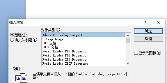 PPT幻灯片插入excel图标的操作方法_wishdown.com PPT幻灯片插入excel图标的操作方法_wishdown.com