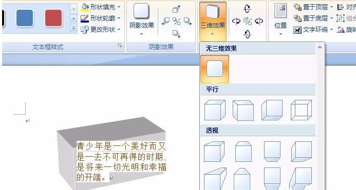 word文本框制作三维立体效果的图文方法_wishdown.com word文本框制作三维立体效果的图文方法_wishdown.com