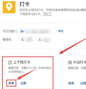 企业微信导出考勤的操作过程_wishdown.com 企业微信导出考勤的操作过程_wishdown.com