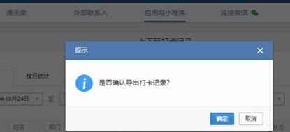 企业微信导出考勤的操作过程_wishdown.com 企业微信导出考勤的操作过程_wishdown.com